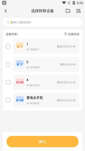 雷电云手机官网下载截图2