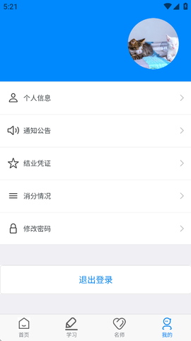 兴渔学堂截图3