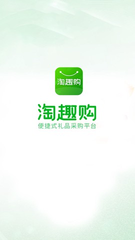 淘趣购截图1