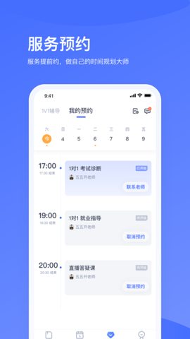 小咖辅导1对1截图1