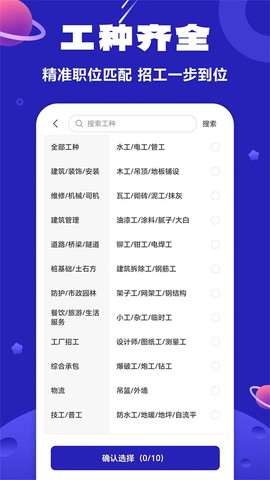 易招工截图3