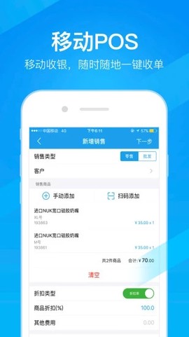 万里牛截图2