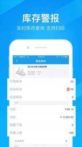 万里牛截图3