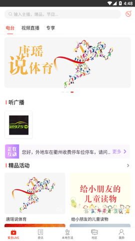 在衢州截图2