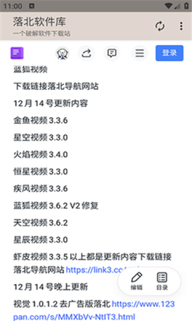 落北软件库截图2