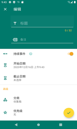 倒时记事本截图3