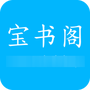 宝书阁