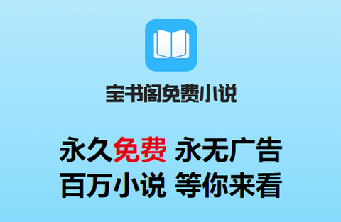 宝书阁[图1]
