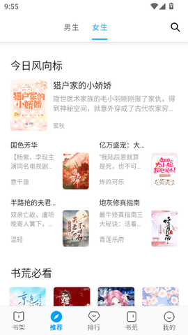 宝书阁截图3