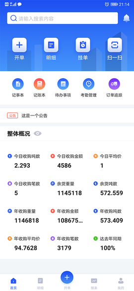 易农无忧截图3