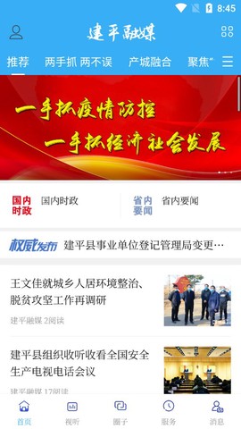 建平融媒截图1
