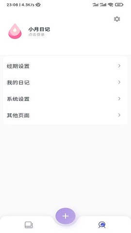 小月日记截图2