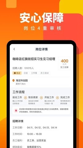 兼职侠截图1