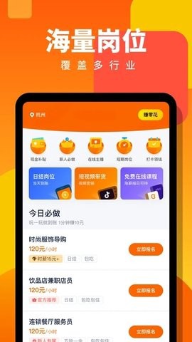 兼职侠截图3