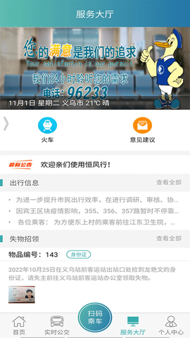 义乌行截图3