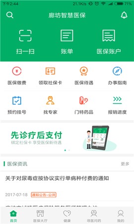 廊坊智慧医保截图1