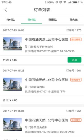 廊坊智慧医保截图2
