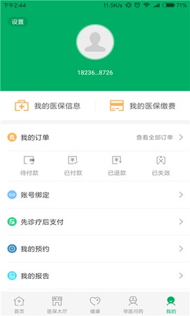 廊坊智慧医保截图3