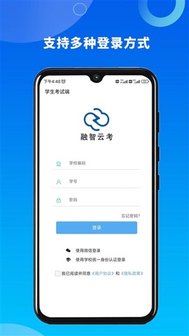 融智云考截图1