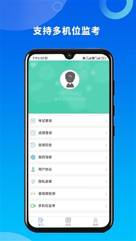 融智云考截图2