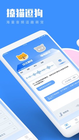猫咪狗语翻译器截图1