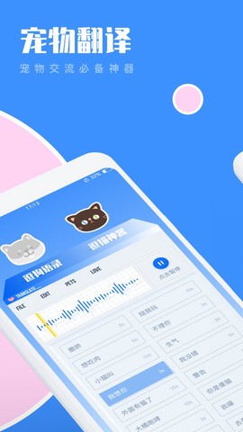 猫咪狗语翻译器截图3