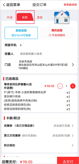 达美乐比萨[图1]