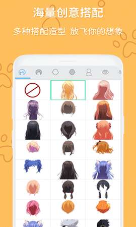 动漫头像制作大师截图2