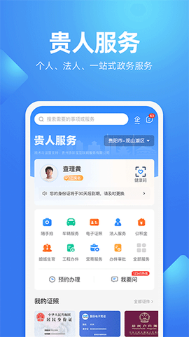 贵人服务截图1
