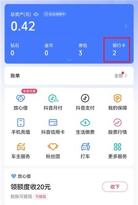 抖音极速版[图3]