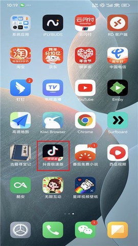 抖音极速版截图1