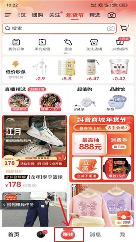 抖音极速版截图2