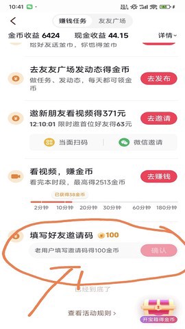 抖音极速版截图3