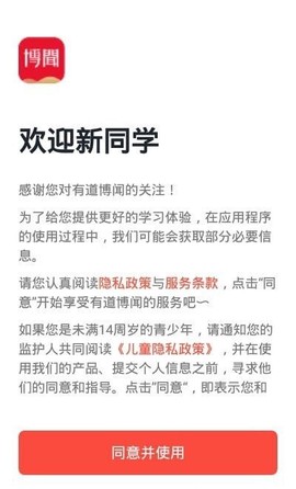 有道博闻截图3