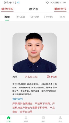 摩之家技师端[图1]