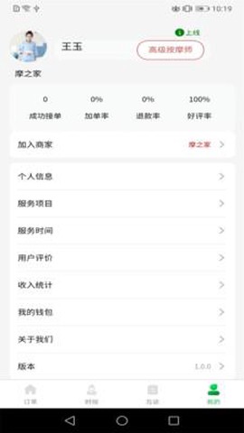 摩之家技师端截图2