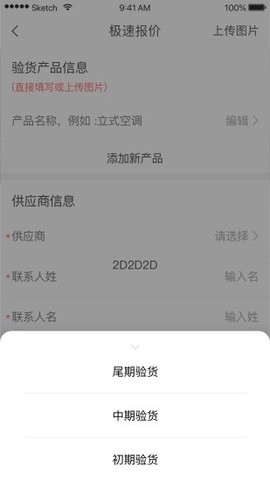 测库客户端截图1