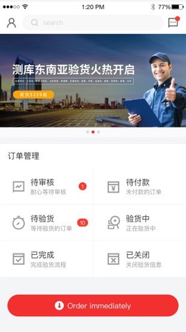 测库客户端截图2