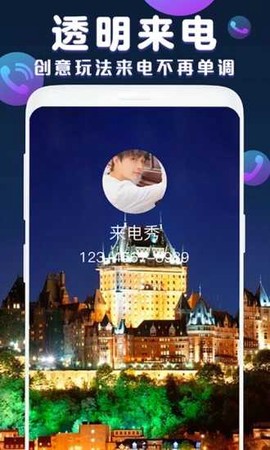 顺心来电秀截图2