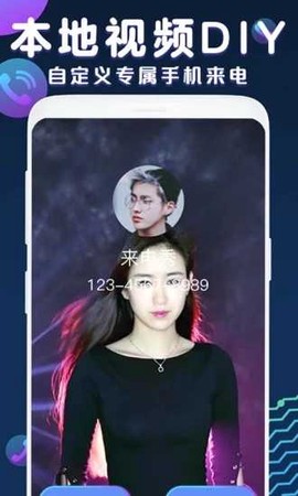 顺心来电秀截图3