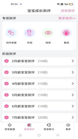 妈妈育儿助手截图3