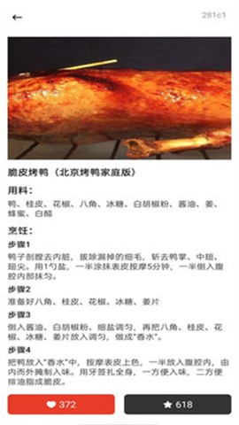 大众食谱[图2]