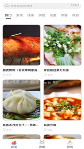 大众食谱截图3