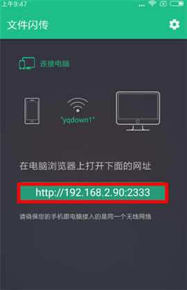 文件闪传截图1