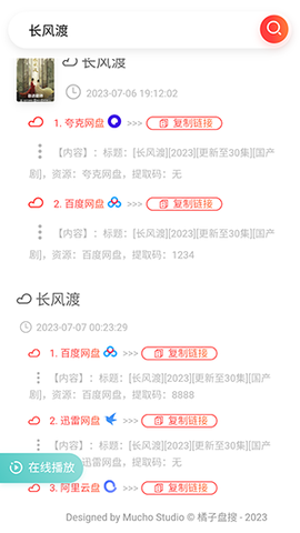 橘子盘搜安卓版截图3