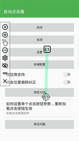 自动点击器最新版[图2]