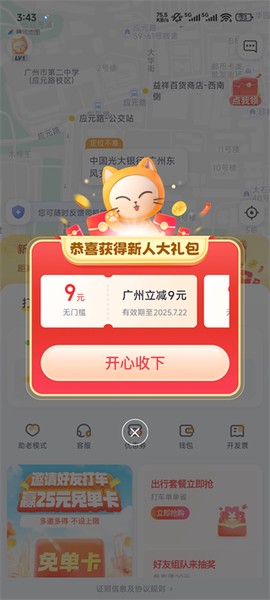 如祺出行[图1]