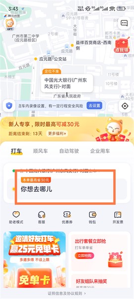 如祺出行[图2]