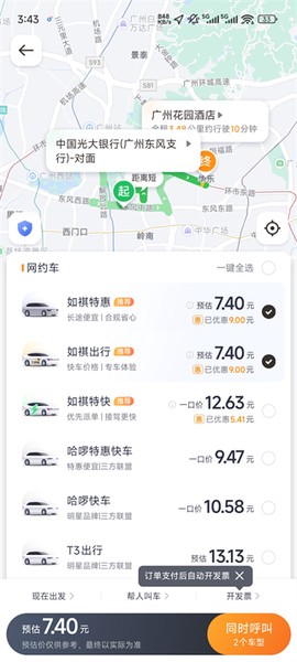 如祺出行[图4]