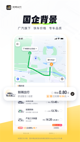 如祺出行截图2